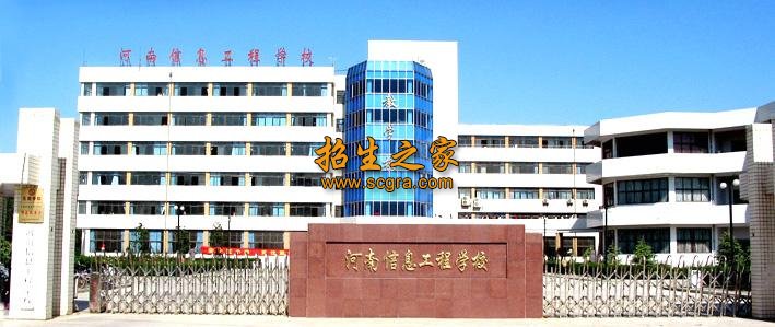 河南信息工程学校