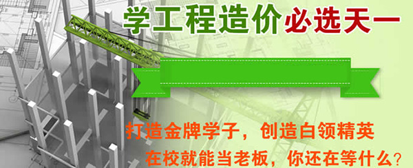 四川天一学院2019年-工程造价管理专业招生简介