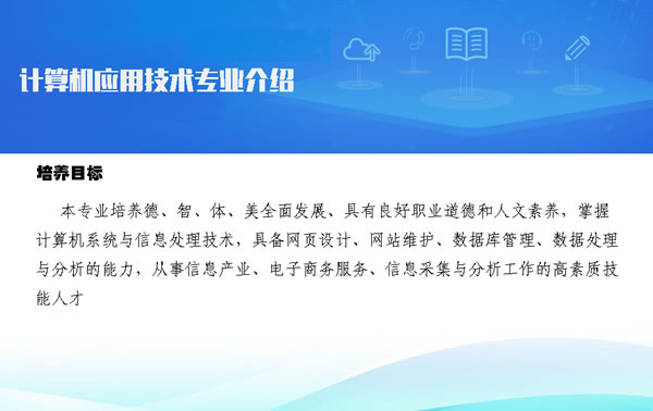 贵州电子信息职业学院计算机应用技术专业招生