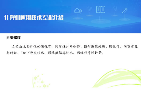 贵州电子信息职业学院计算机应用技术专业招生