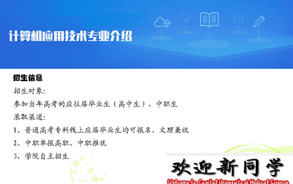 贵州电子信息职业学院计算机应用技术专业招生