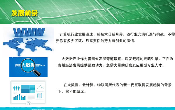 贵州电子信息职业学院计算机应用技术专业招生