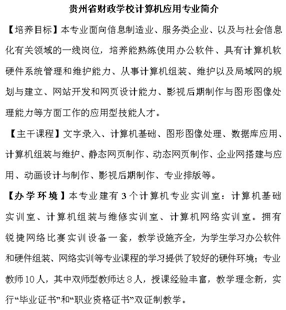 贵州省财政学校计算机及应用专业招生「中专+大专」