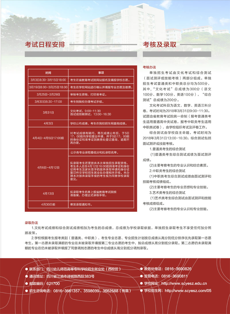 2019年四川幼儿师范高等专科学校单独招生简介，_招生问答