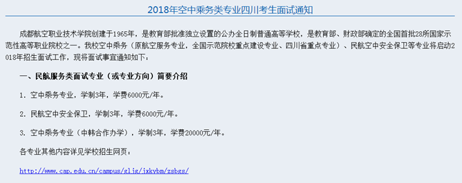 成都空中乘务学校学费一般如何收取？【全】_招生问答