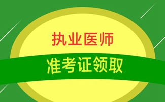 临床医学专业内科主治医师资格取得方式。【全_招生问答