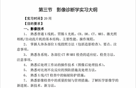 医学影像专业实习是怎么安排的？【全】_招生问答