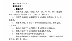 医学影像学在本专业科室实习内容有哪些？_招生问答