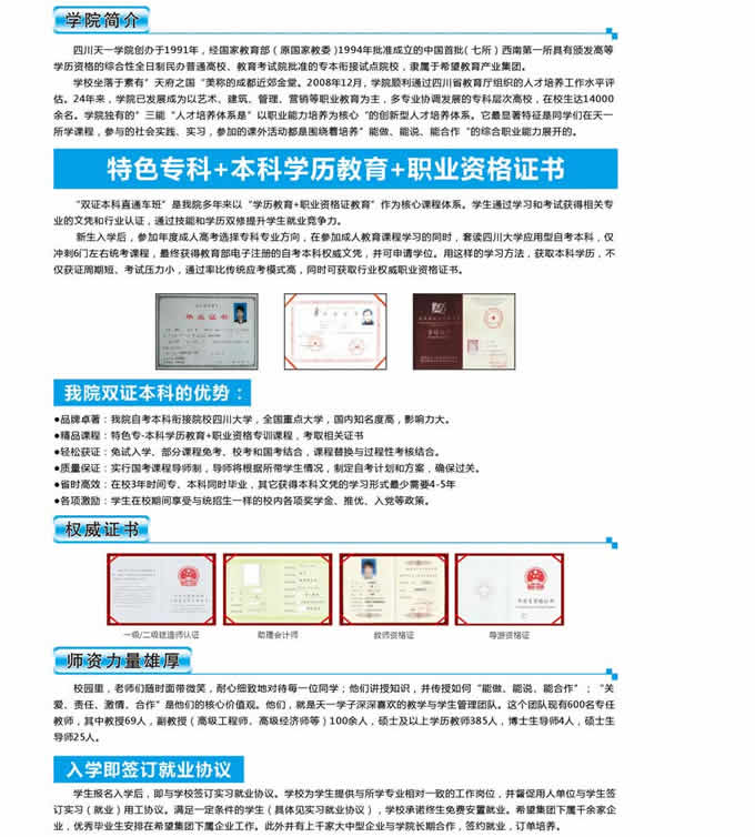 四川天一学院2020(五月花金堂)2020年招生简介(高中起点)