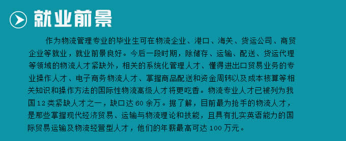 四川天一学院2020(五月花金堂)-物流管理专业招生