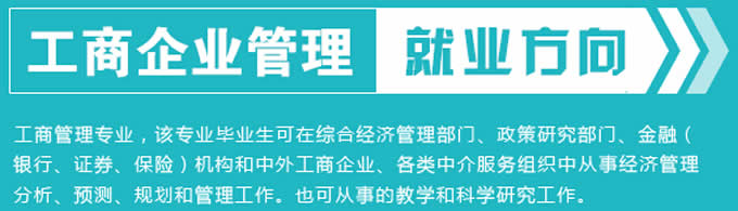 四川天一学院2020(五月花金堂)-工商企业管理专业招生