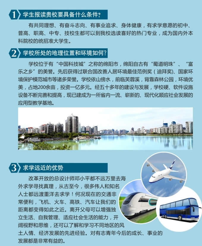 绵阳市电子教育学校2020年招生简介