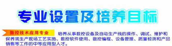 盐亭职业技术学校2020-数控技术招生(中专+大专)