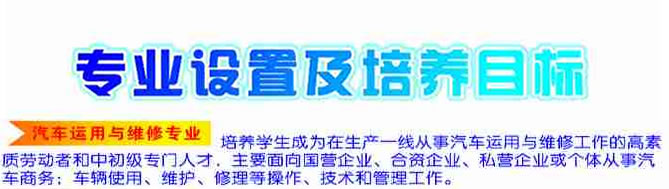 盐亭职业技术学校2020-汽车运用与维修招生(中专+大专)