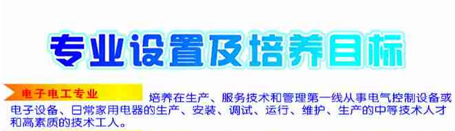 盐亭职业技术学校2020-电子电工招生(中专+大专)