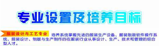 盐亭职业技术学校2020-服装设计与工艺招生(中专+大专)