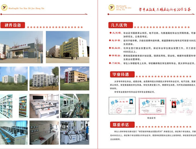 绵阳市游仙职业教育中心2020年春季招生简介