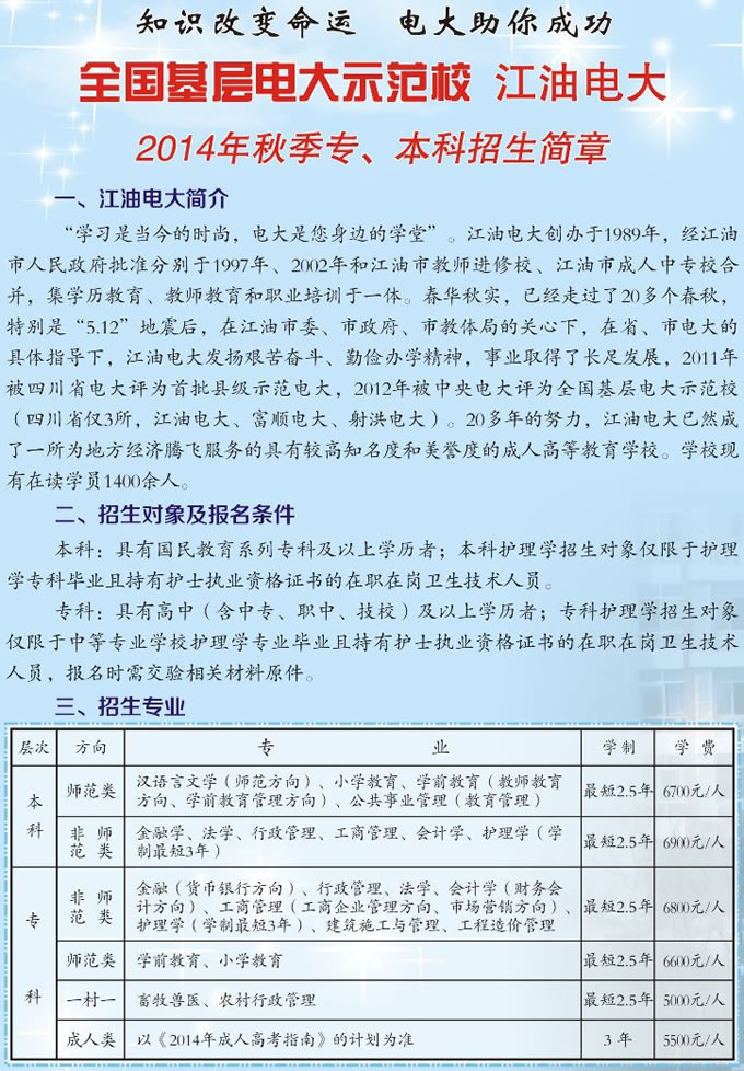 绵阳电大江油分校2020年秋本科、专科招生简介