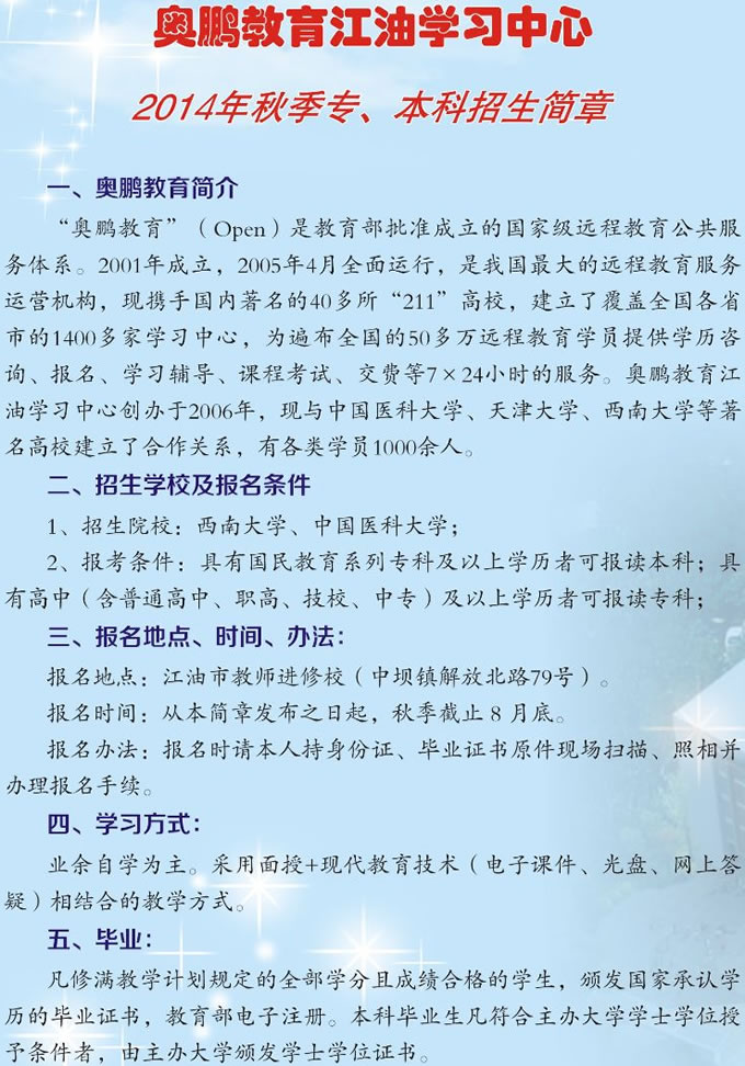 绵阳电大江油分校2020年秋本科、专科招生简介