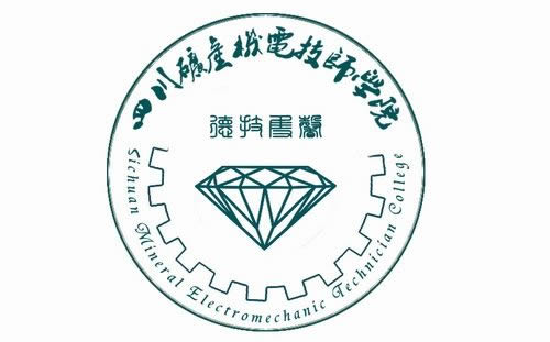 2020年四川矿产机电技师学院2020招生简介