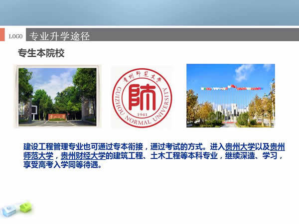 贵州电子信息职业学院建设工程管理专业招生