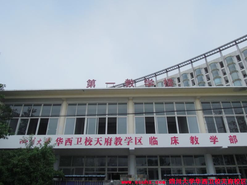 华西卫校天府校区“临床教学部”建成