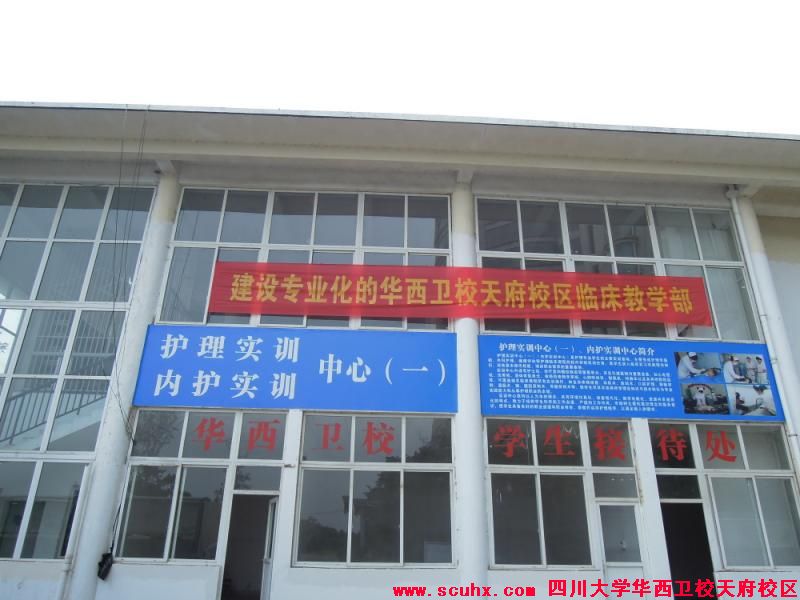 华西卫校天府校区“临床教学部”建成