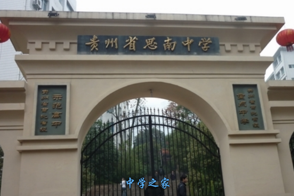贵州省思南中学校徽图片